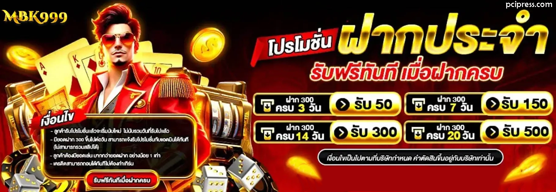 mbk999 ไม่มีขั้นต่ำ