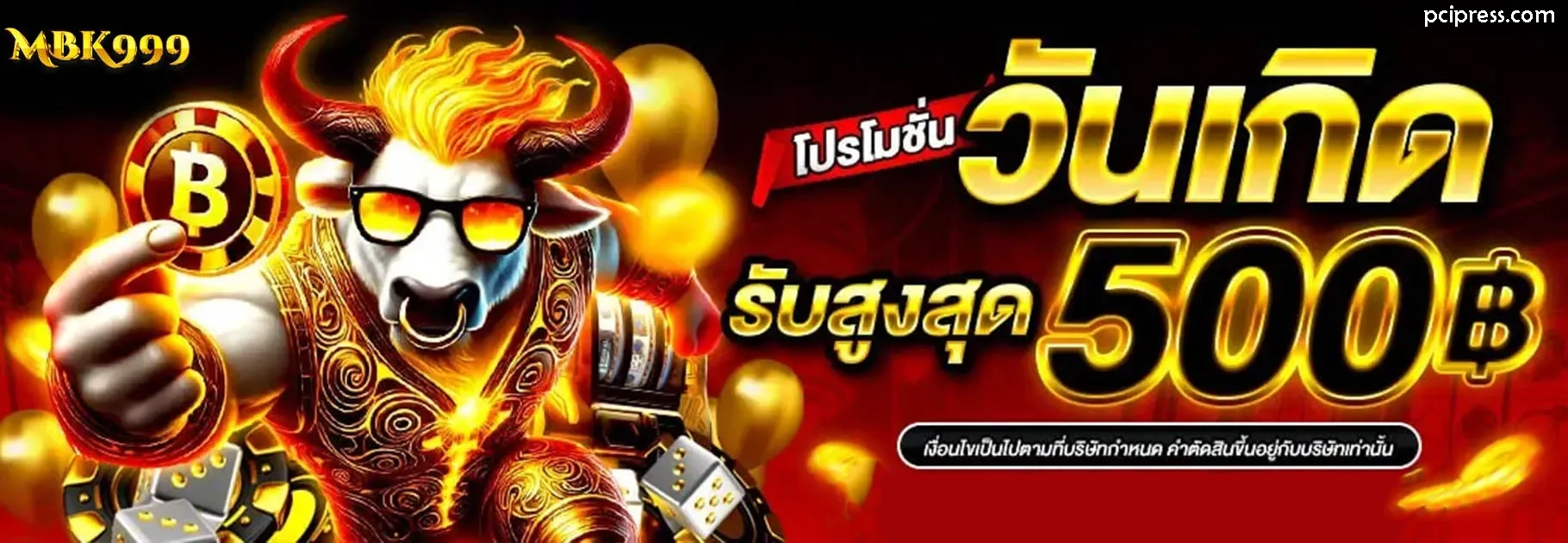 เว็บตรง mbk 999
