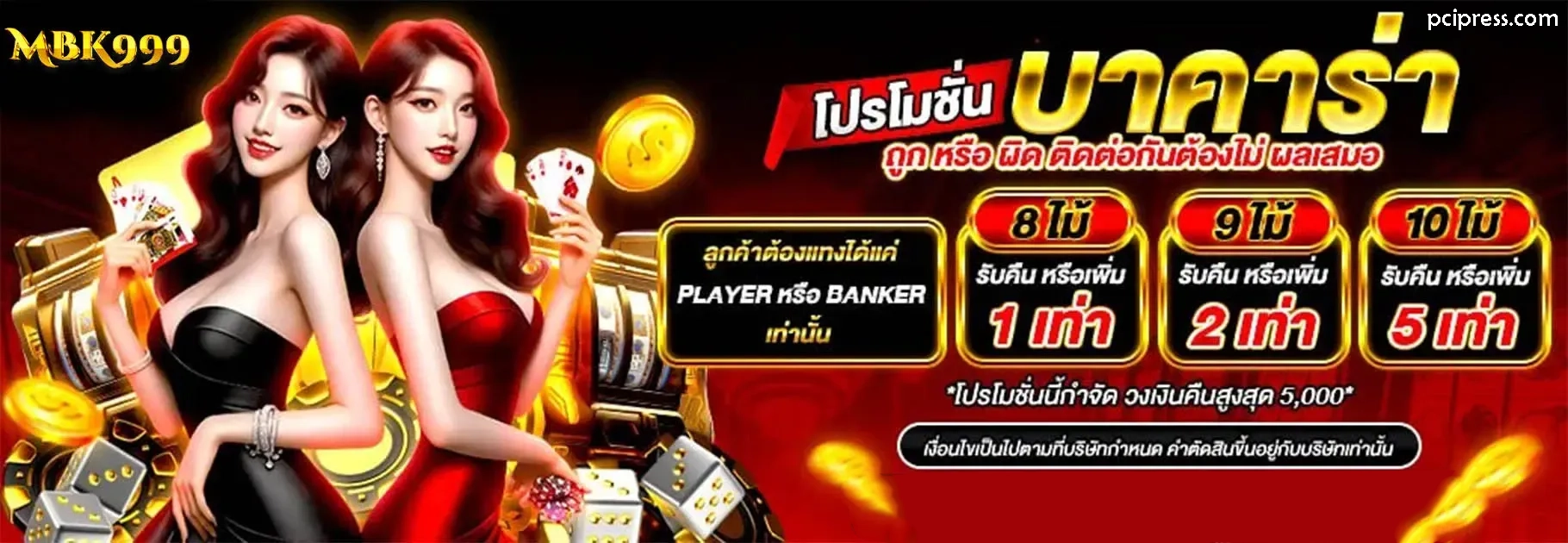 สมัครmbk999